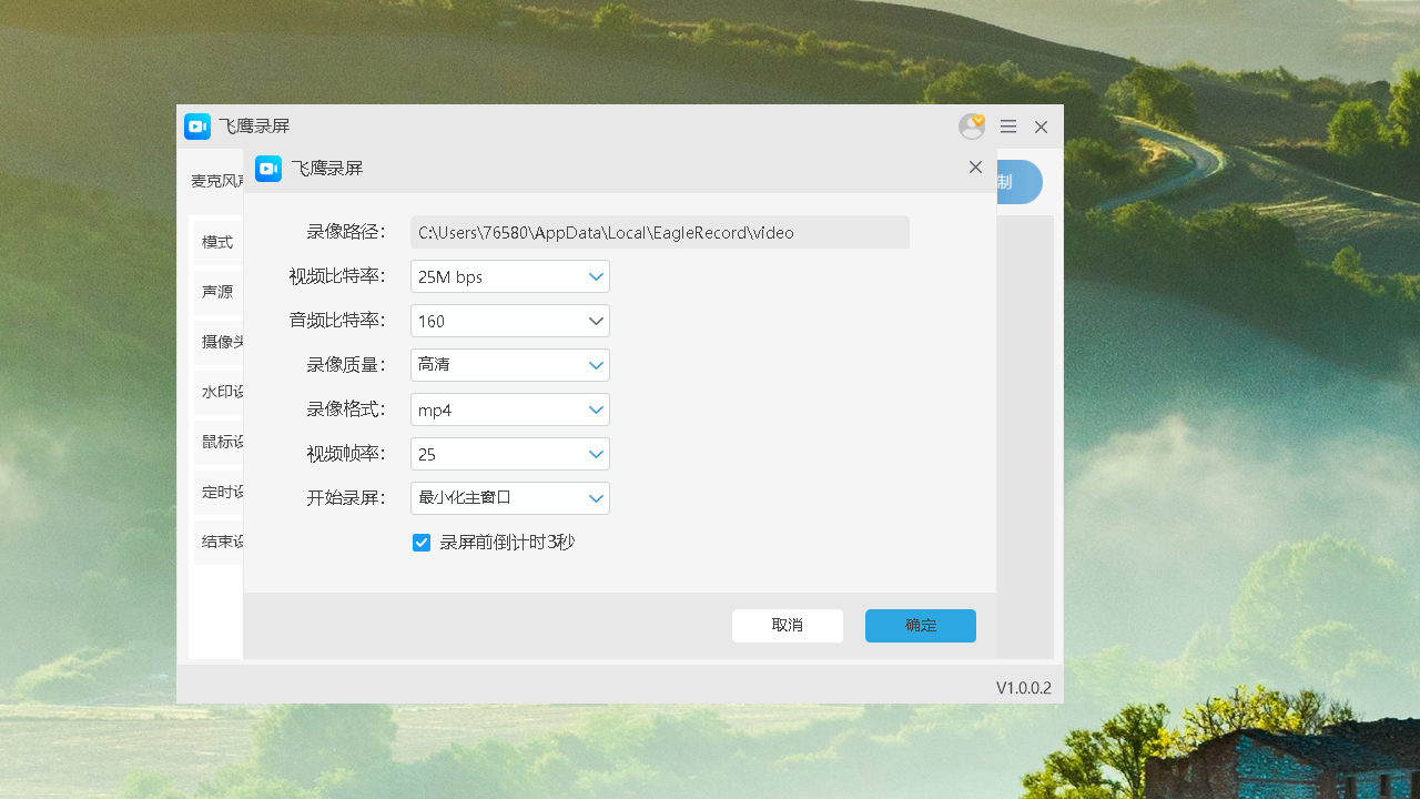 飞鹰录屏免费版