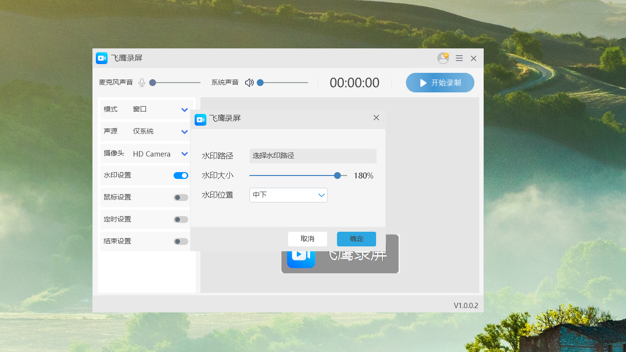 飞鹰录屏免费版