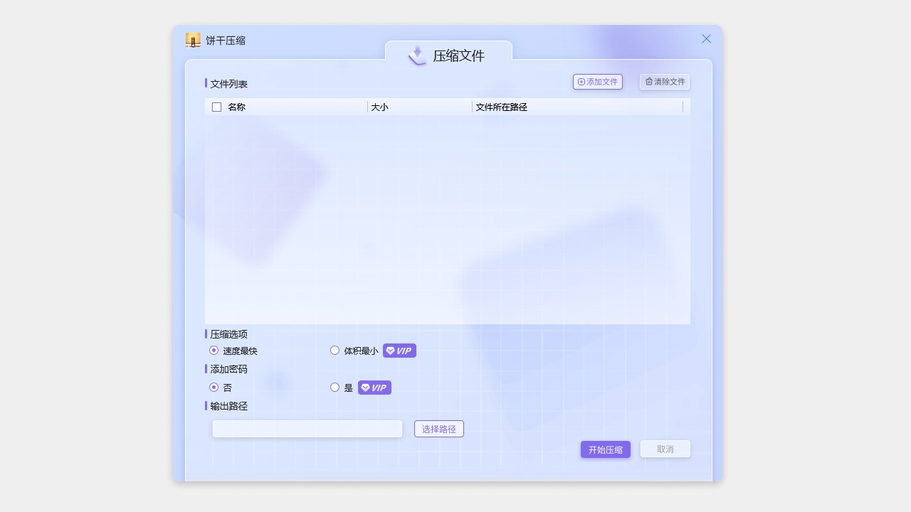 饼干压缩官网版免费