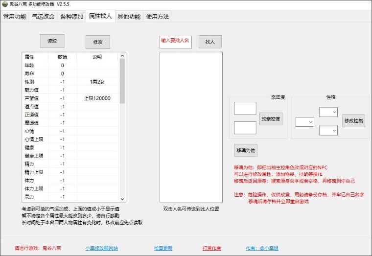鬼谷八荒小幸姐修改器最新版