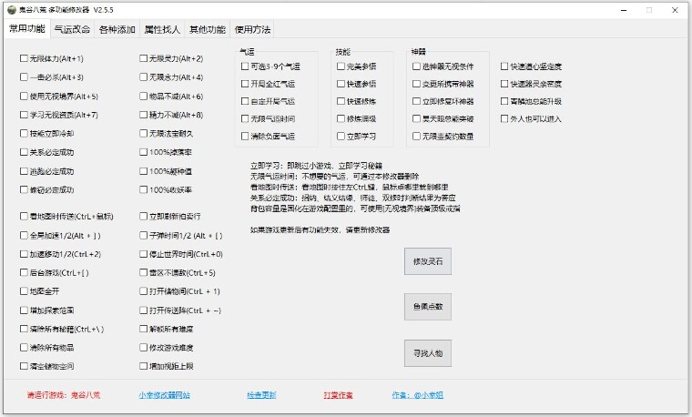 鬼谷八荒小幸姐修改器最新版