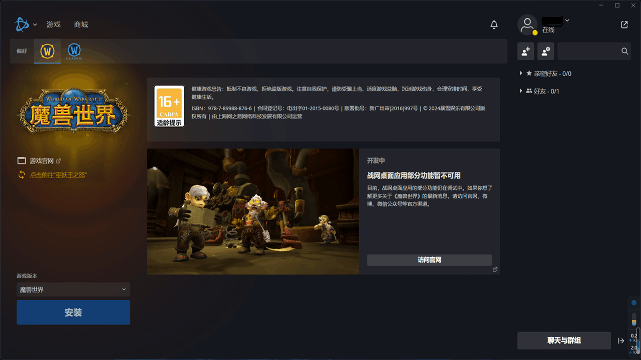 魔兽世界（怀旧服）