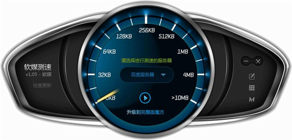 魔方测速软件官方版 v1.09