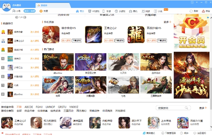 鲁大师游戏库官网版免费