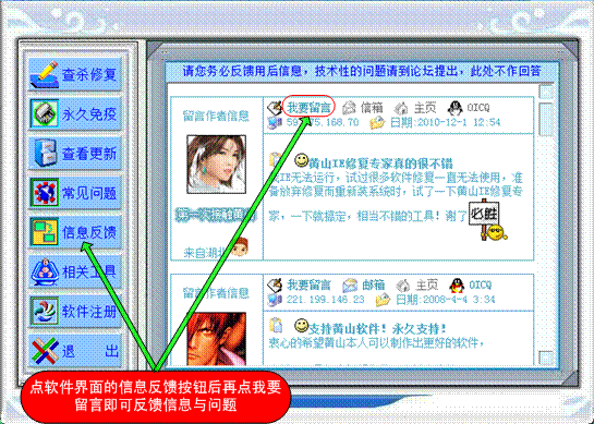 黄山IE修复专家 v9.3