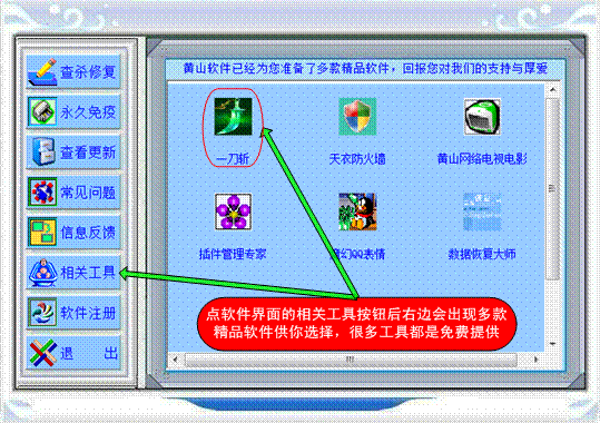 黄山IE修复专家 v9.3
