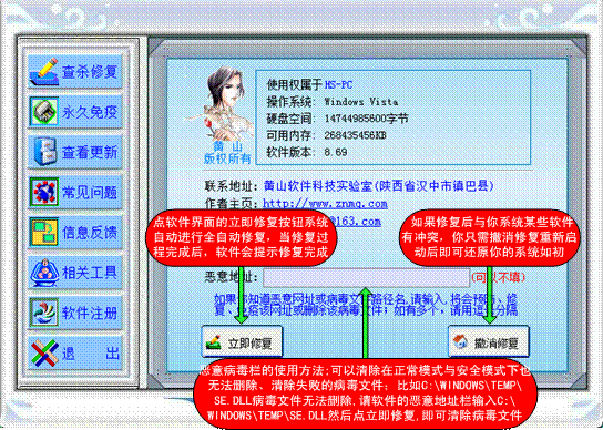 黄山IE修复专家 v9.3